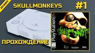 SKULLMONKEYS ► PS1 ► ПРОХОЖДЕНИЕ ► ЧАСТЬ 1