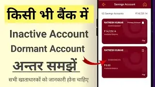 Difference between Inactive and Dormant Account in any Bank.ऐसे बंद खातों को चालू कैसे करें। चार्ज?