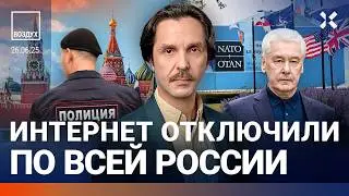 ⚡️Взрывы в России. ОПГ в Подмосковье. В России отключили интернет. Домогательства в Москве | ВОЗДУХ