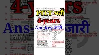 ptet answer key / #ptetanswerkey / #ptetexpectcutoff / #ptetanskey / ptet paper solution / #shorts