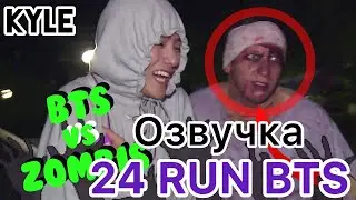 [Озвучка by Kyle] RUN BTS - 24 Эпизод 