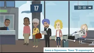 Hallo zusammen! Учить немецкий легко по видео. Урок 29. Тема 