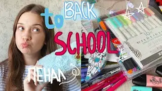 Собираю Пенал В Школу // Back To School 2020 // Милая Канцелярия