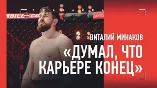 Виталий МИНАКОВ: ФЕДОР, ВОЛКОВ, травмы, суд, помощь ХАБИБА