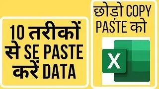 10 Ways to Use Paste Special in Excel 2019 | Excel Hindi