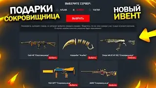 НОВЫЕ ПОДАРКИ И ИВЕНТ СОКРОВИЩНИЦА ДЛЯ ВЕТЕРАНОВ В WARFACE, Эксклюзивные Награды варфейс