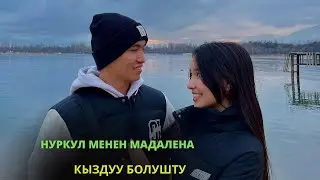 Нуркул менен Мадалена кыздуу болушту