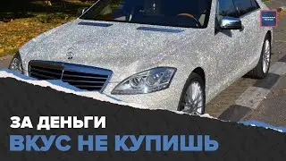 Автомобиль в стразах | Как ювелир украсил машину камнями | Специальный репортаж