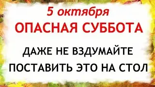 5 октября День Ионы. Что нельзя делать 5 октября. Народные Приметы и Традиции Дня.