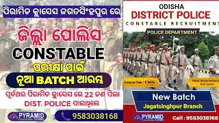 District Police recruitment 2022 | Odisha Police Constable recruitment 2022|District Police syllabus