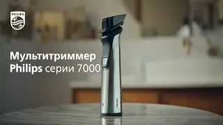 Мультитриммер Philips 16-в-1 для лица, головы и тела!