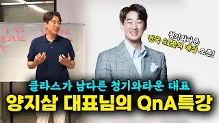 창업의 모든 것! 핵심 노하우 공개!  [멤버십 회원 전용 영상]