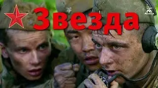 Звезда (FullHD, драма, реж. Николай Лебедев, 2002 г.)