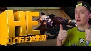 Не добежал  (Prey  CS GO  PUBG  Far Cry 5  EFT)  JOHAN