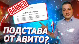 Подстава от авито. Новые ограничения в чате, плохо или хорошо?