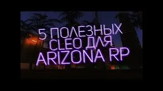 5 БОТОВ ДЛЯ АРИЗОНЫ РП   GTA SAMP