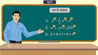 9th Maths 1 | Chapter#03 | Topic#01 | प्रस्तावना | Marathi Medium