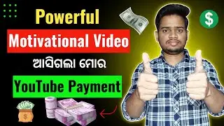 ଏହି ଭିଡ଼ିଓ ଆପଣମାନଙ୍କୁ Sucessful Youtuber ବନେଇଦେବ | Tech Challenge Odia YouTube Payment 🤑