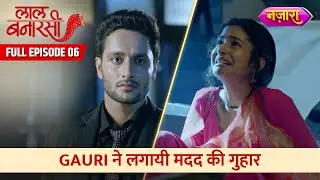 Gauri Ne Lagayi Maddat Ki Guhaar  | Full Episode - 06 | Laal Banarasi | Hindi TV Serial | Nazara