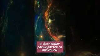 5 удивительных фактов о космосе!!! #наука #факты#космос #вселенная