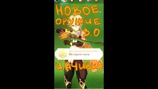 ГДЕ ВЗЯТЬ ДЕРЕВЯННЫЙ КЛИНОК? Новое крафтовое оружие Сумеру и секретное достижение | Genshin Impact