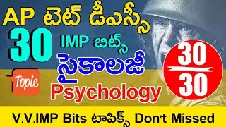 Ap Tet Dsc 2024 Psychology imp Bits With Answers | Ap Tet Model Papers 2024 | Ap Tet Dsc Class