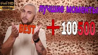 ЛУЧШИЕ ПРИКОЛЫ +100500! +100500 СМЕШНАЯ ПОДБОРКА 2010 - 2019/САМЫЕ ЛУЧШЕЕ/+100500 ЛУЧШИЕ ЭПИЗОДЫ/18+