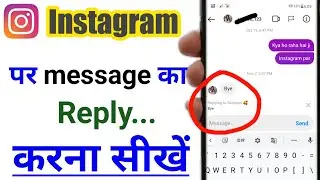 instagram par message ka reply kaise kare | instagram me message ka reply kaise kare | Instagram