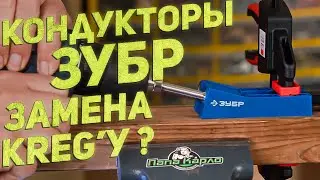 Кондукторы для шкантов и глухих отверстий ЗУБР