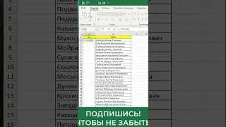 ✅Нумерация строк автоматически пересчитывается при удалении строк  #excel #эксель #shorts #нумерация