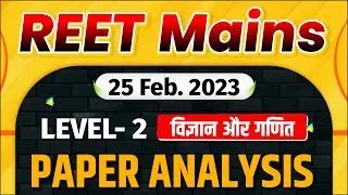 REET Mains Level 2nd Paper Solution | REET 25 Feb 2023 L-2 Paper Analysis | REET Answer Key