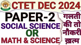 CTET PAPER 2 SUBJECT OFFERED MATH & SCIENCE OR SOCIAL SCIENCE WHAT TO OPT|SST OR MATH IN CTET PAPER2