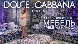 Мебель Dolce&Gabbana. Мебельные ткани: как выбрать? Обзор ЛУЧШИХ тканей для обивки люксовой мебели