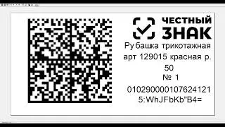 Маркировка остатков одежды. Простой и быстрый способ.