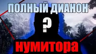 ГДЕ Я ТАК ЧАСТО ПРОПАДАЮ??? АБСОЛЮТНЫЙ ДИАНОН МЕНЯ????