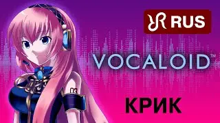 Vocaloid [Cry] Megurine Luka RUS NEW version 4K