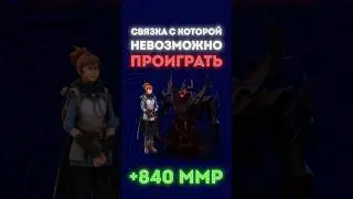 ГАЙД НА СВЯЗКУ МАРСИ + СФ УЖЕ В ТЕЛЕГРАМ #dota2 #дота2 #metawave #гайд #sf #marci #zxc