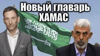 Новый главарь ХАМАС | Виталий Портников