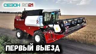 СТАРТ УБОРОЧНОЙ 2021. ПЕРВЫЕ ГЕКТАРЫ НА НОВОМ ВЕКТОРЕ 410.