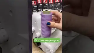 ➡️Чотири незрозумілих аксесуара в комплектації оверлока 🔥 