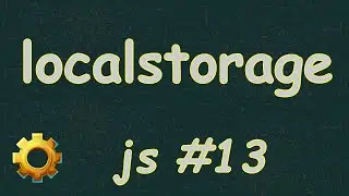 Язык Javascript для начинающих | #13 localstorage js.