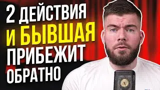 ТОТАЛЬНЫЙ ИГНОР. Активные действия после расставания ✅