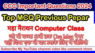 Ccc Mcq Questions | CCC Question Answer in Hindi || Ccc Marathon Class #exam #ccc #computer #class
