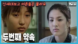 [신세대보고 어른들은 몰라요] 116회 두번째 약속 | 19970731 KBS방송