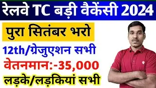 RRB NTPC New Vacancy 2024 || RRB NTPC 2024 Age Limit, Qualification, Exam Date || RRB Group D Update