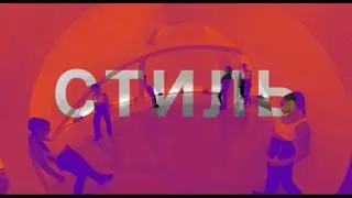 БИТ КАЧ СТИЛЬ | МУЗ-ТВ