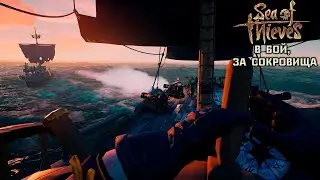 Sea of Thieves ➤ День третий. Неудачный рейс.