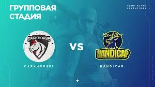 DarkHorse vs Handicap PBSL2023 Stage #2