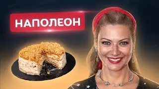 🍰 Вкусный Наполеон на пиве и без сливочного масла! Торт Наполеон от Татьяны Литвиновой