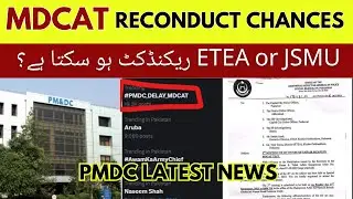 MDCAT Reconduct Chances in ETEA KPK & JSMU Sindh | PMDC Latest News PakLearningSpot